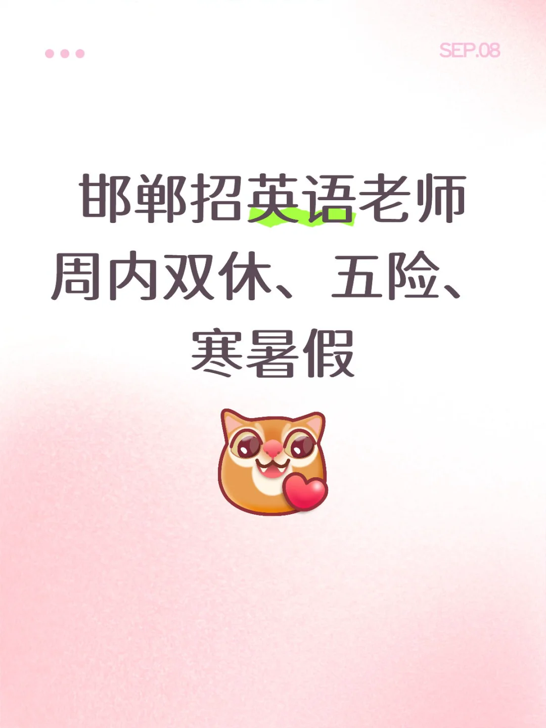 求英语老师