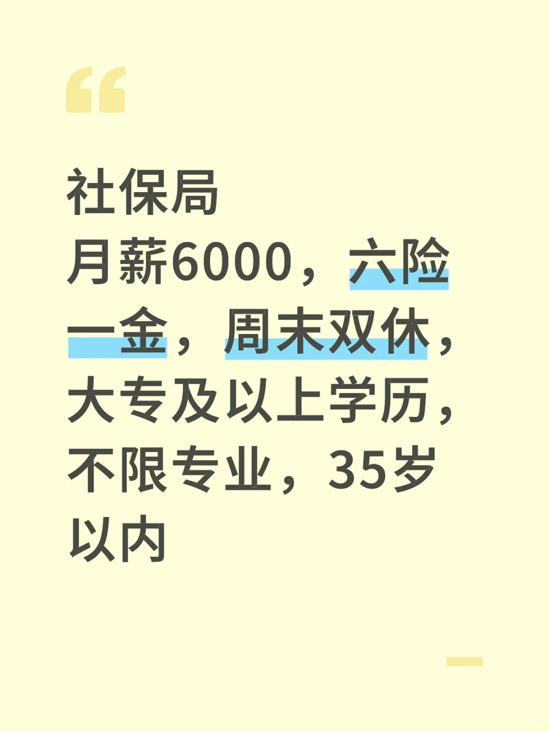 社保局急招，全国有岗，没有人报名吗？