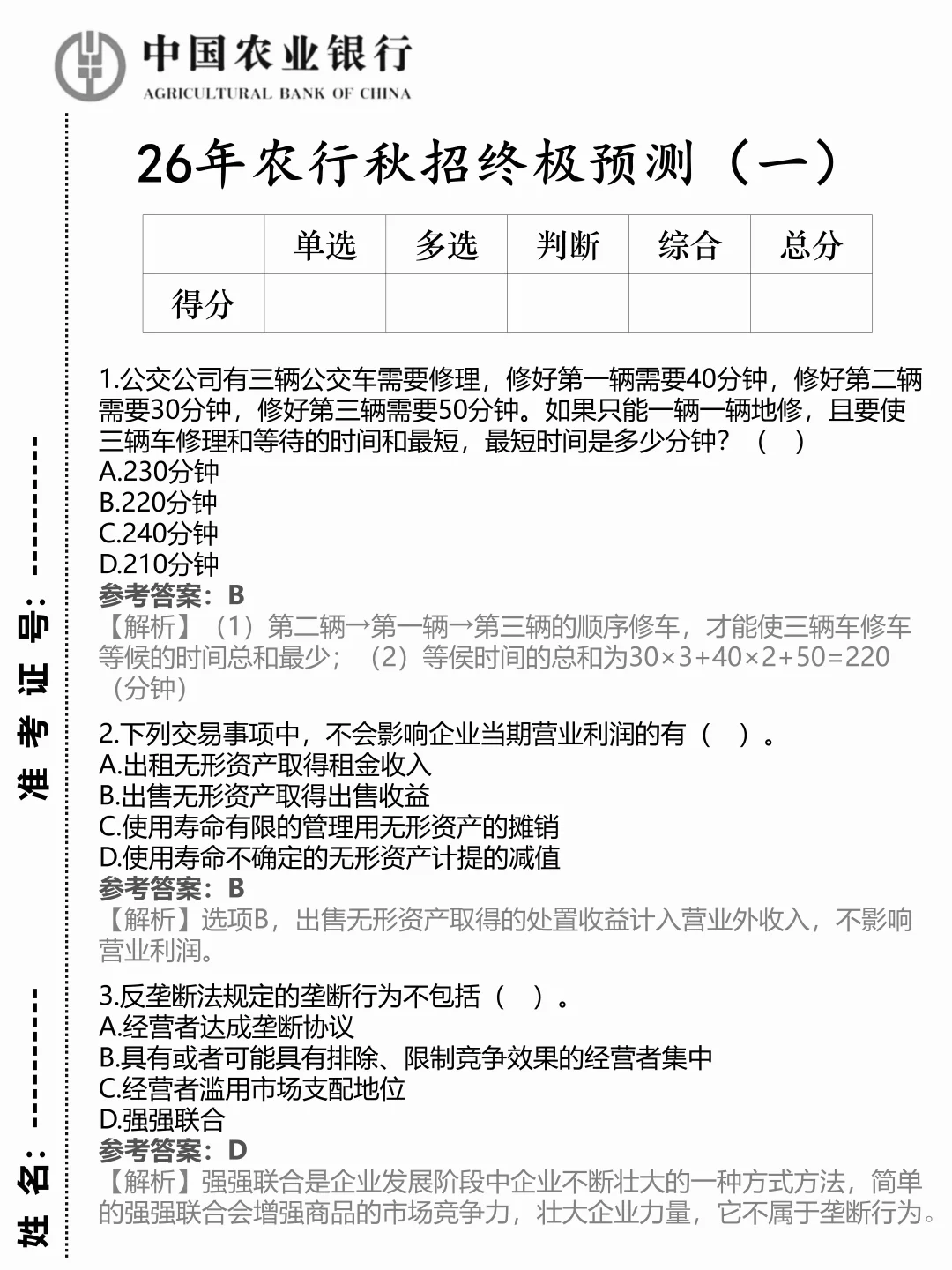一个普通女孩考上农行的心得(详细版)
