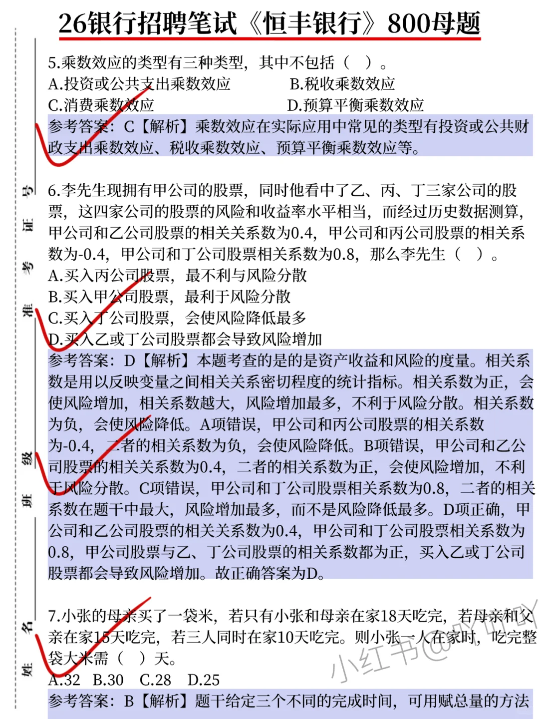 恒丰银行笔试，觉得来不及的，抄我的