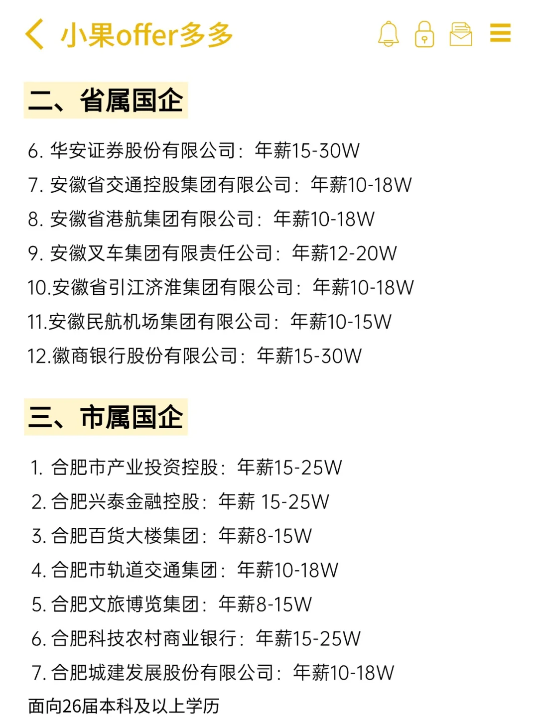 值得去的合肥央国企