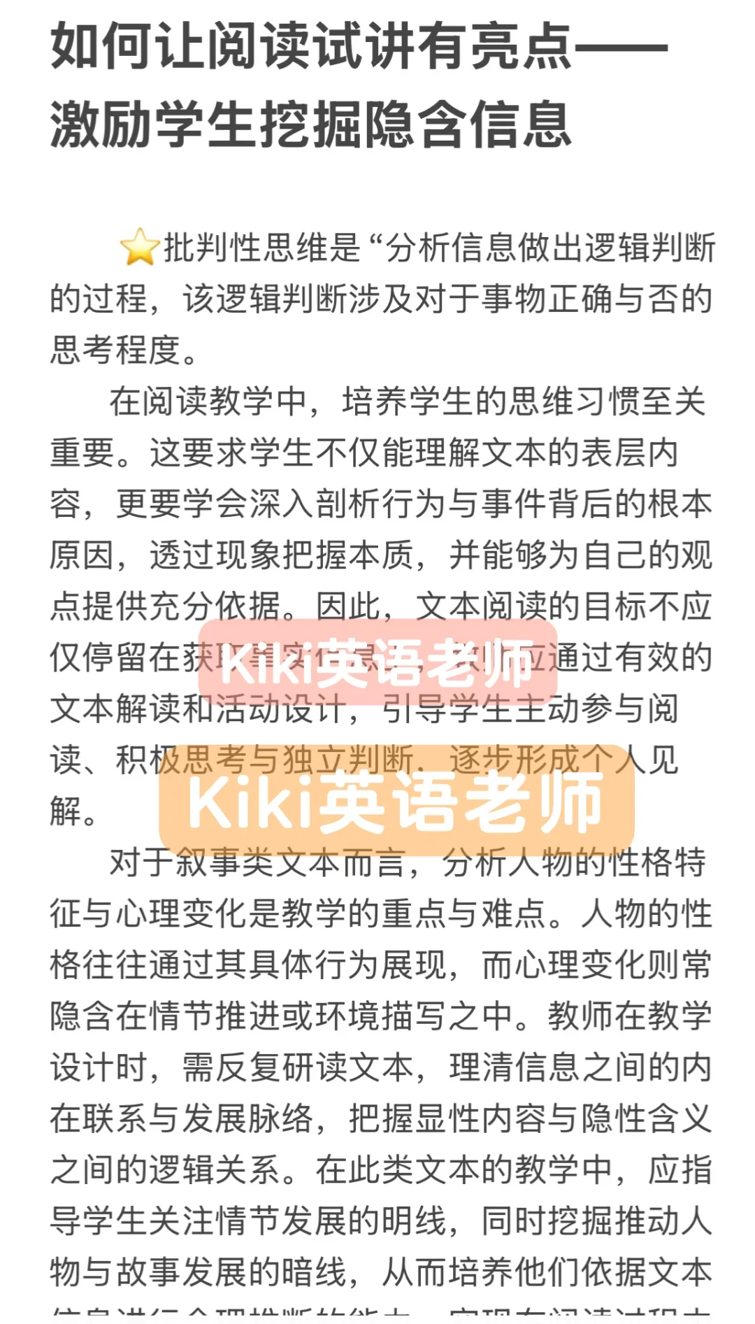 英语试讲如何有亮点——激发学生挖掘隐性信息