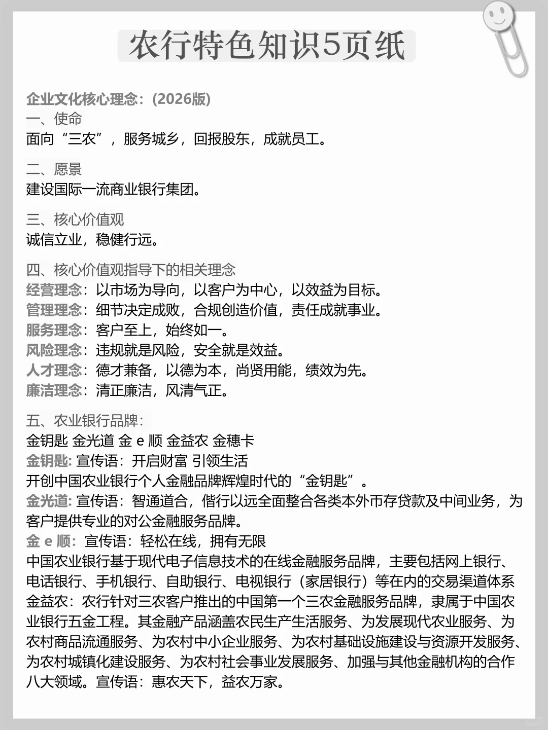 一个普通女孩考上农行的心得(详细版)
