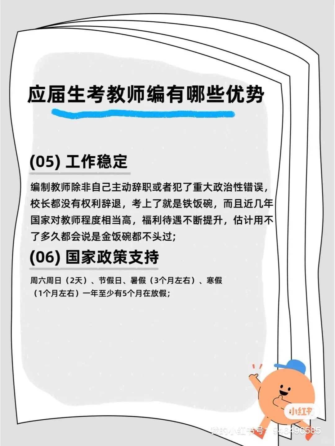 ✅必看！应届生考教师编制有哪些优势？