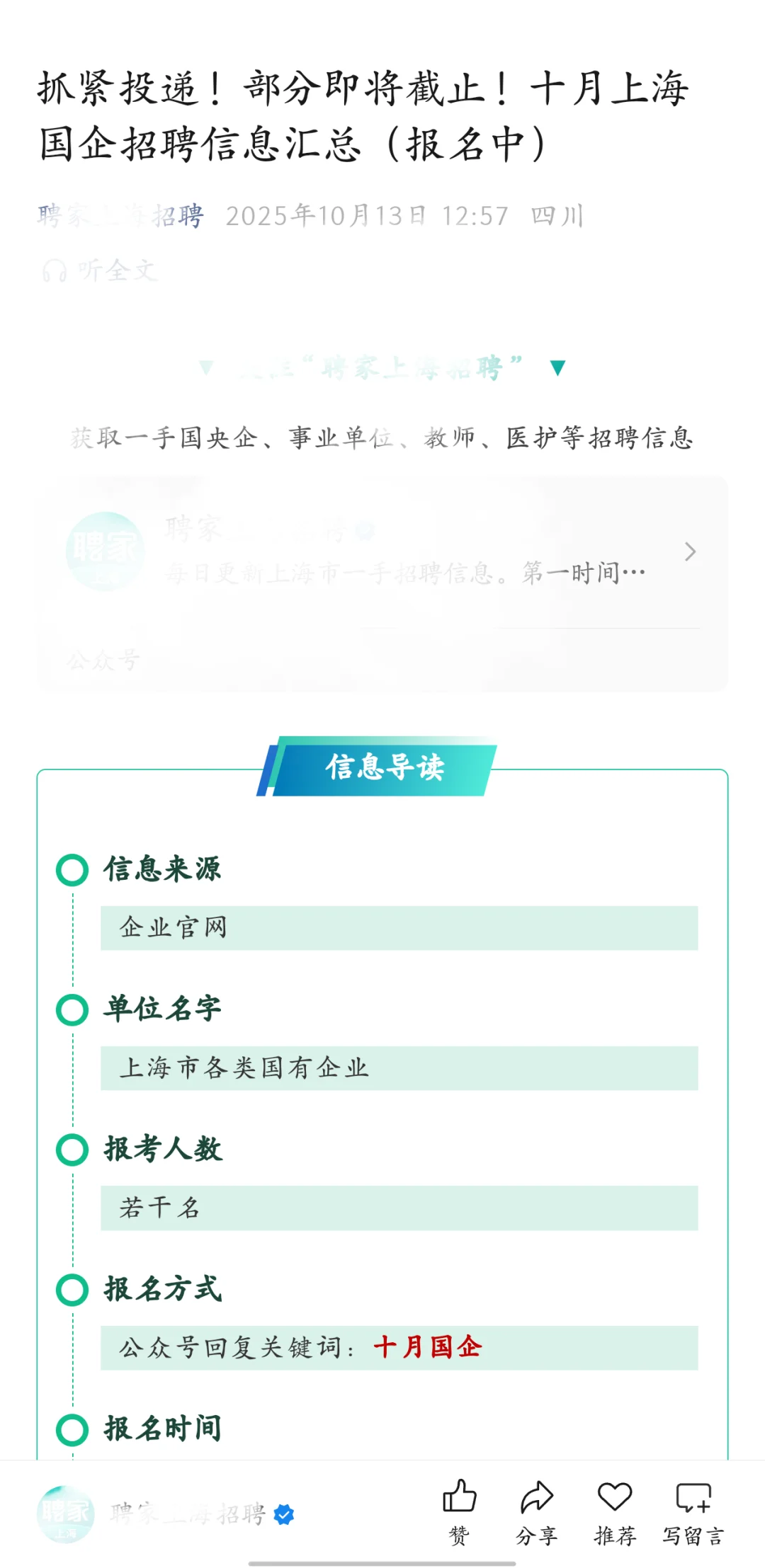 上海国企这是集中爆发了？？