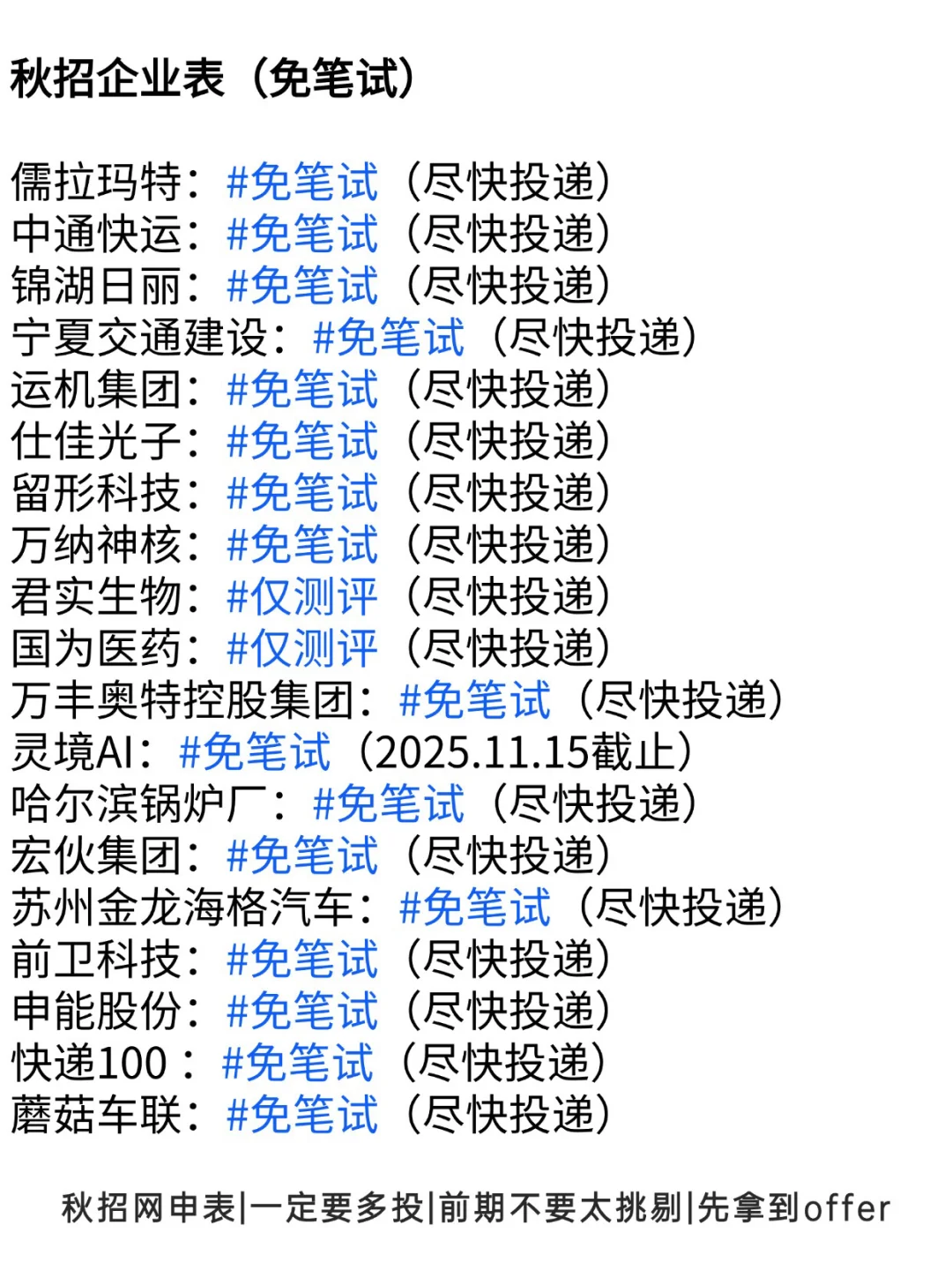 秋招还没完，这波央国企能救命！