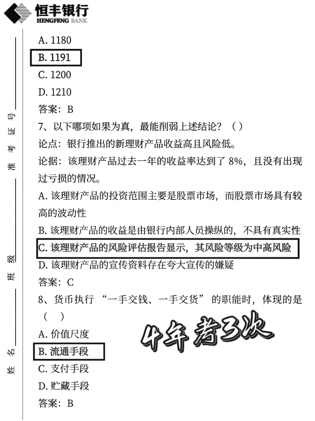 恒丰银行笔试一次过心得(毫无保留版)
