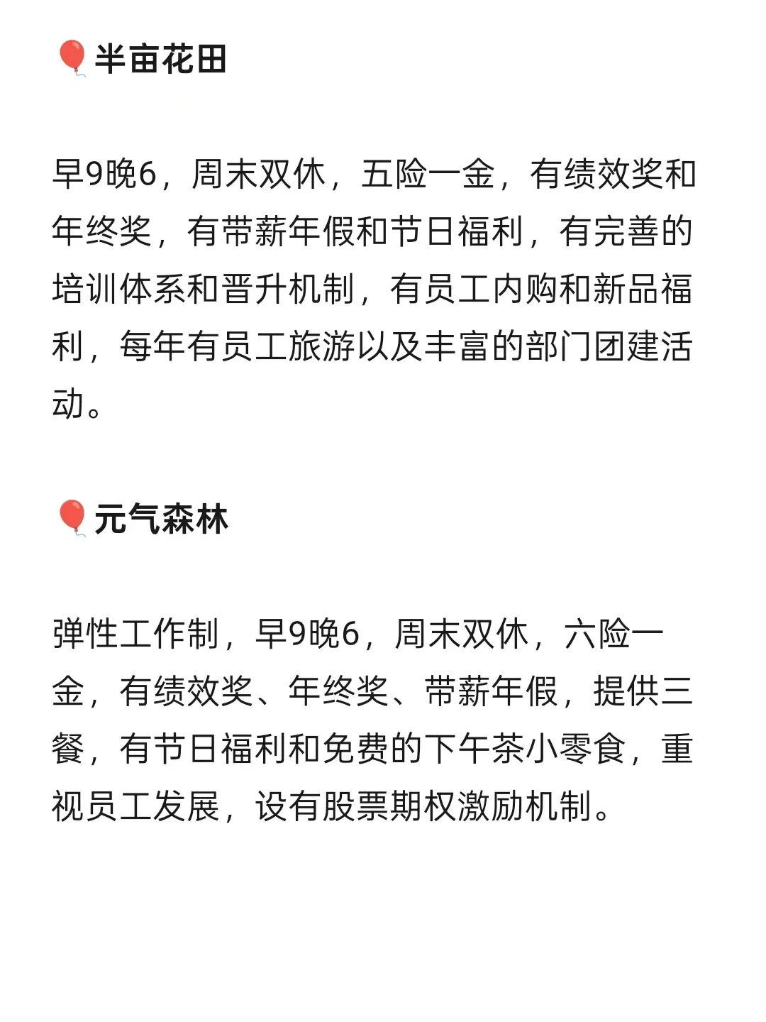 郑州女性友好公司 福利好～