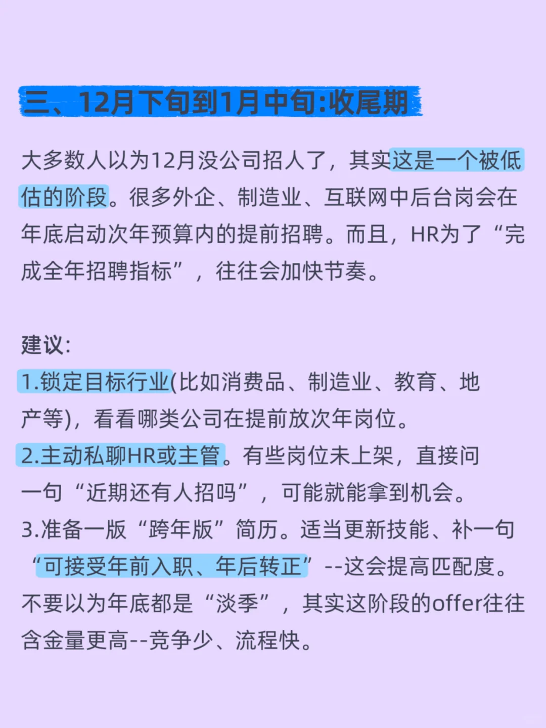国庆后找工作的重要时间点，快收藏起来！
