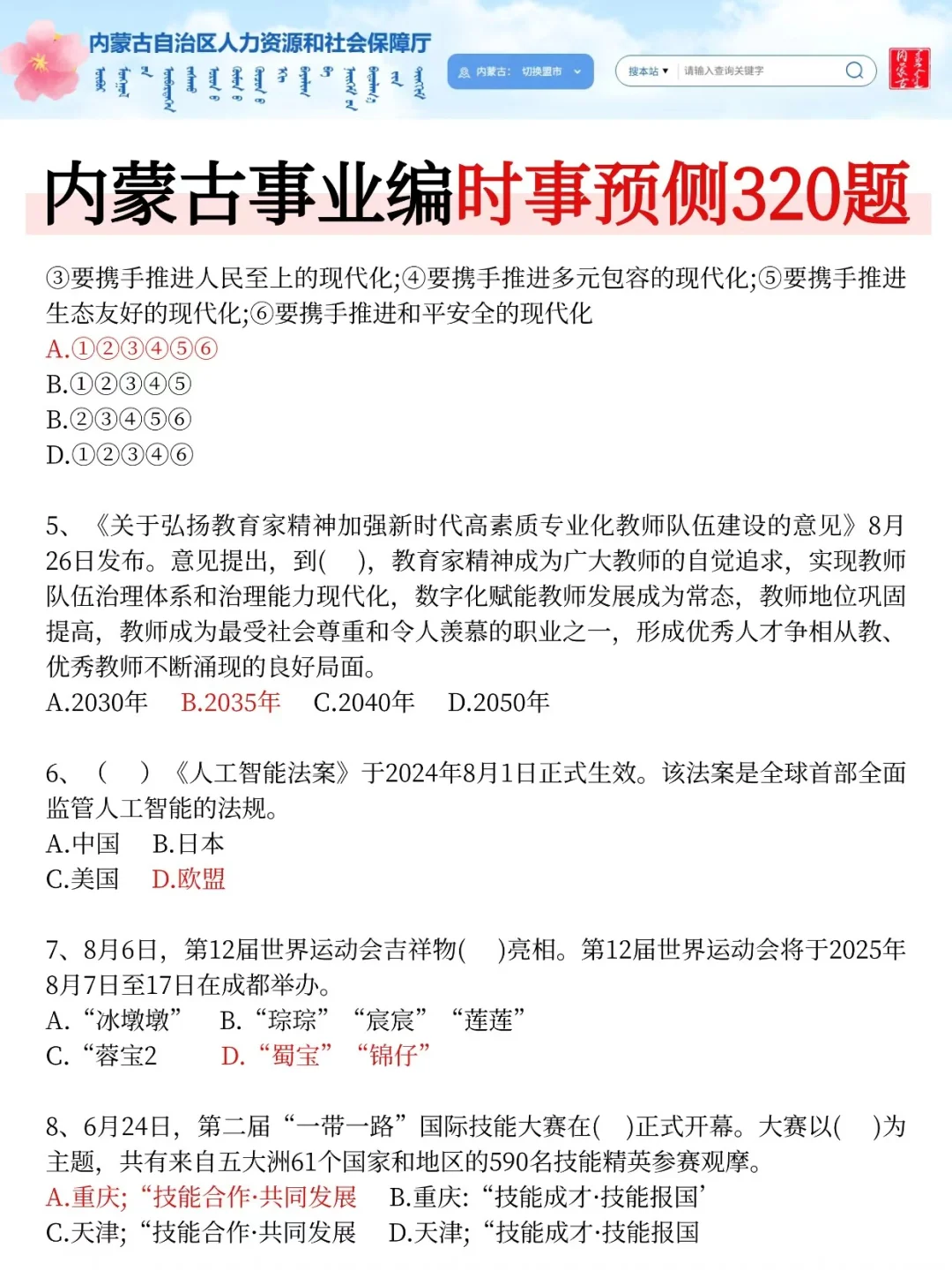 10.25内蒙古事业编，时政从里抽，熬夜背完