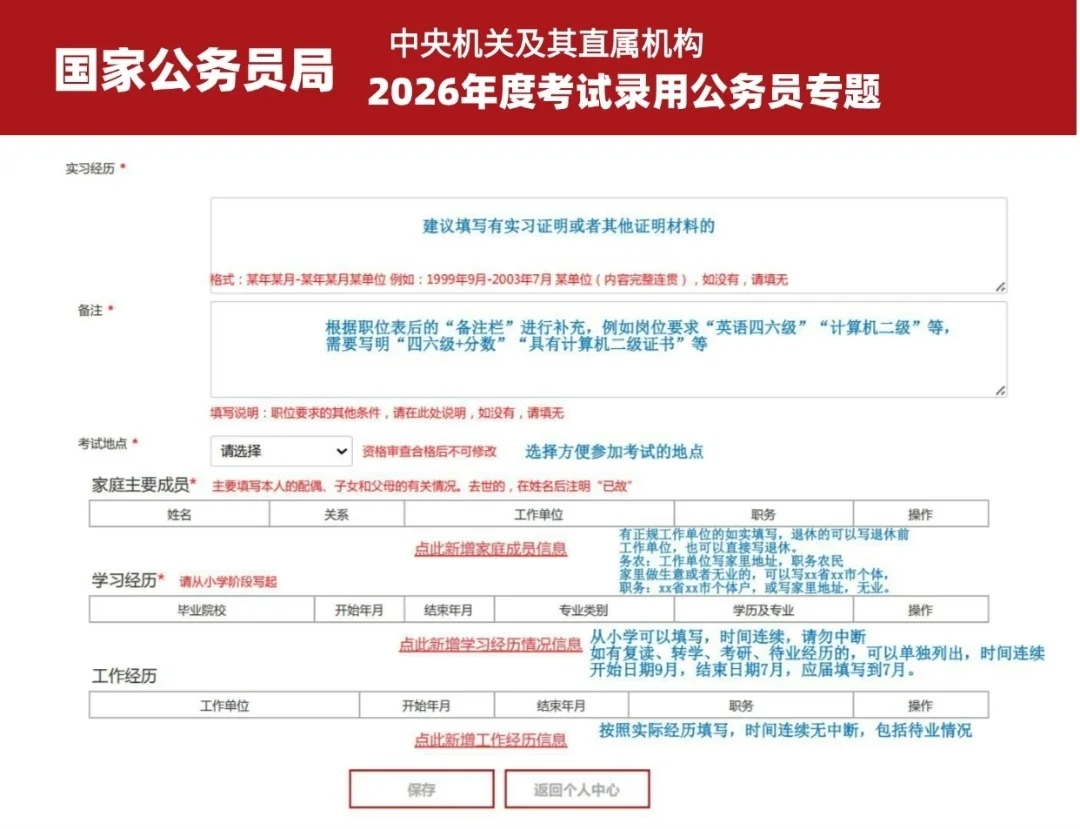 ✅国考报名详细流程❗❗❗