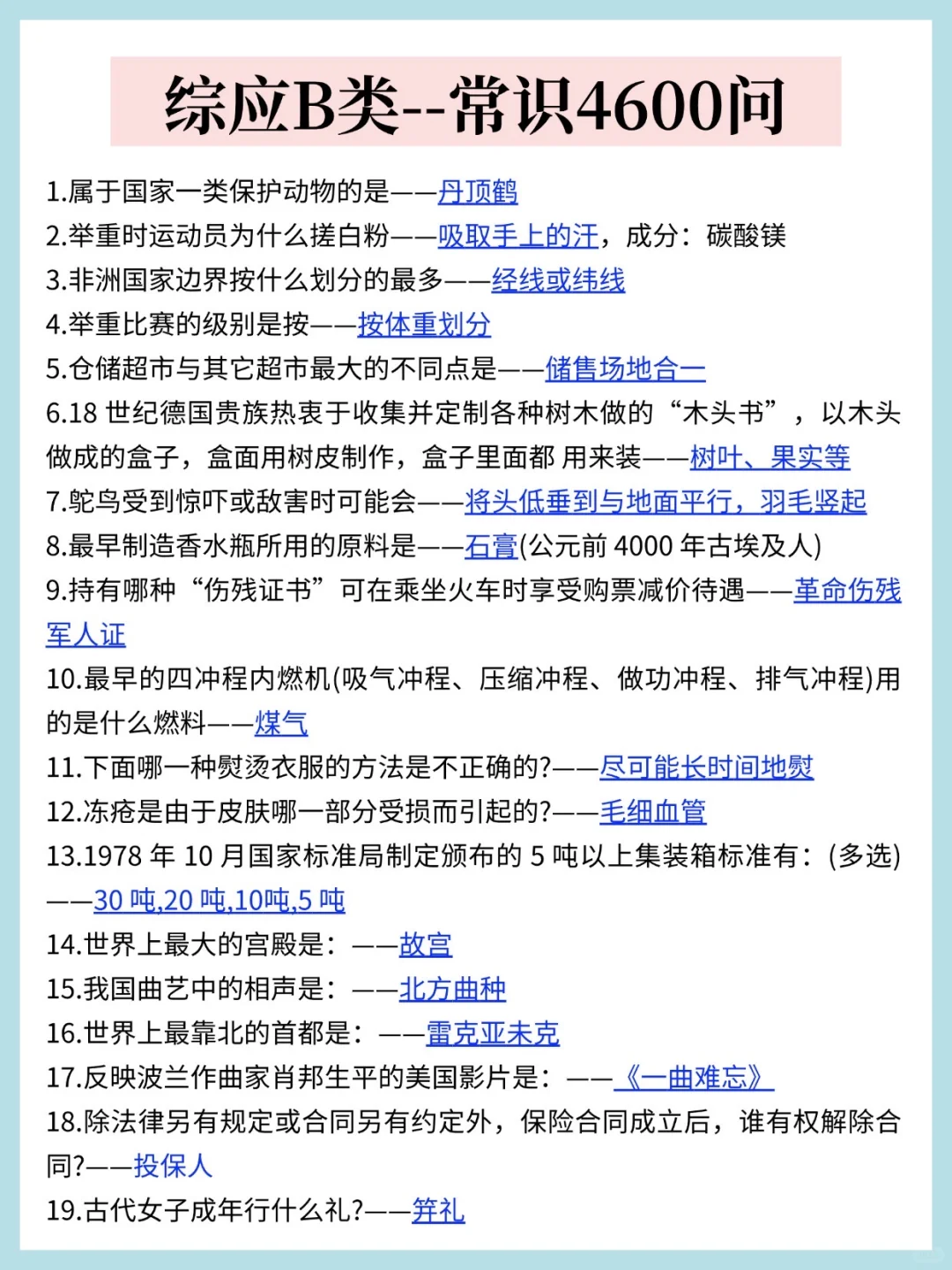 事业编B类，抓大放小，背完保底122，稳了