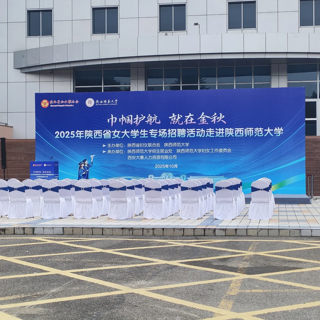 略微有点超前——女大专场招聘会