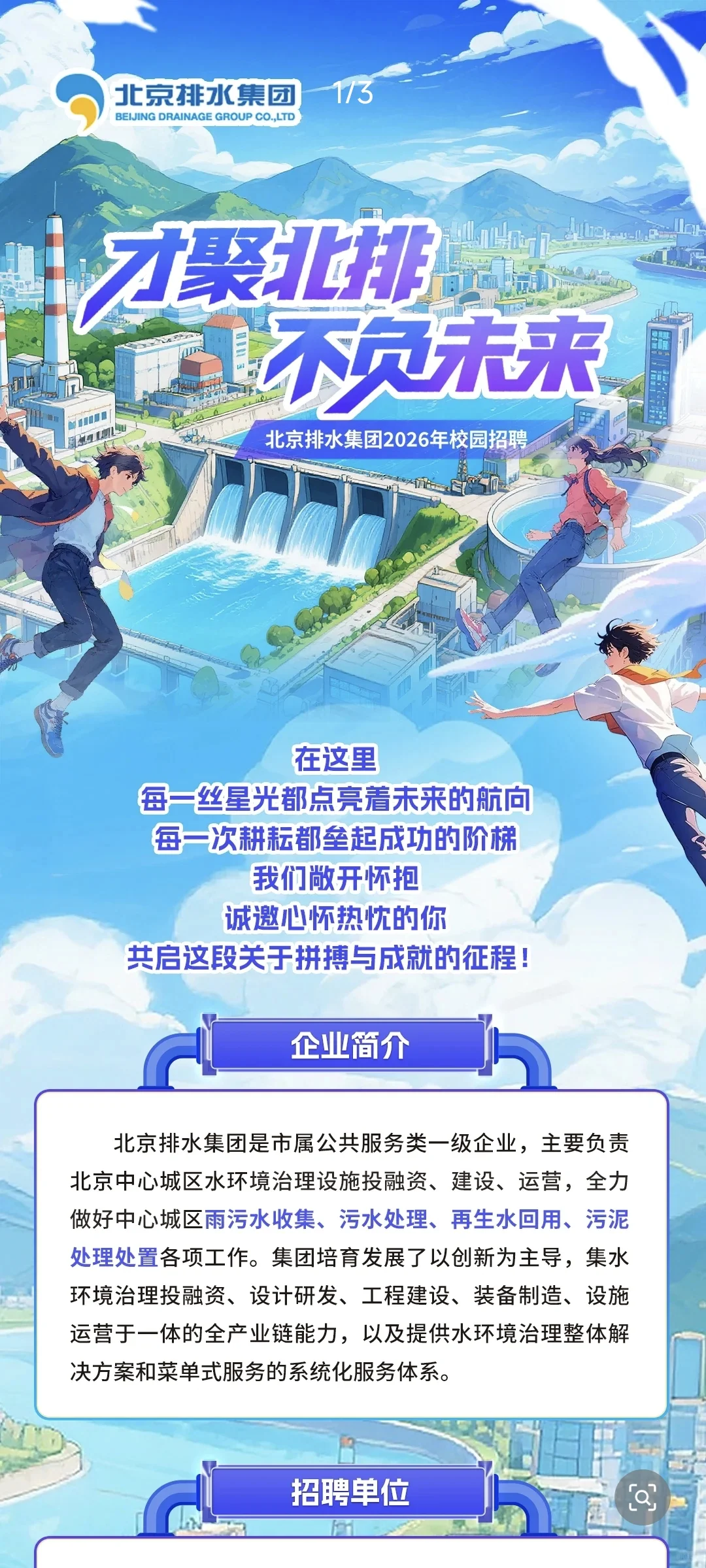 北京排水集团校招公告笔试面试经验分享