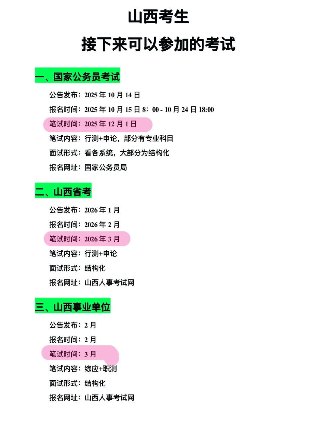 姐要开始山西巡考了！！