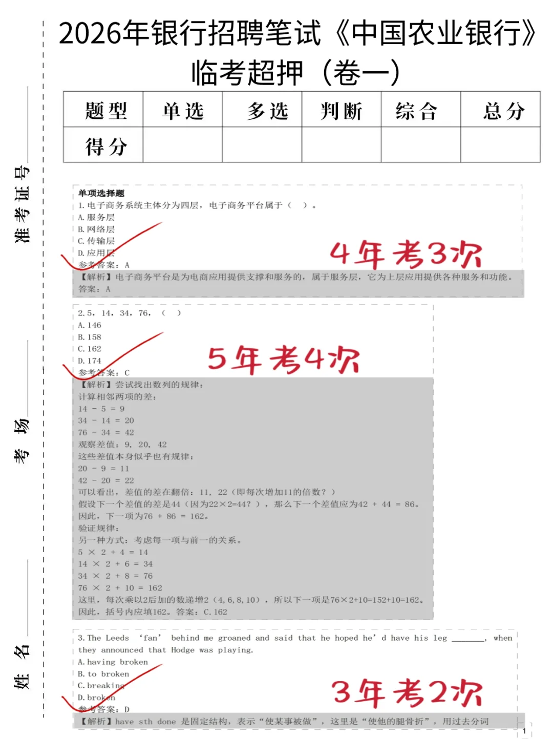 提醒，26中国农业银行笔试千万别裸考！