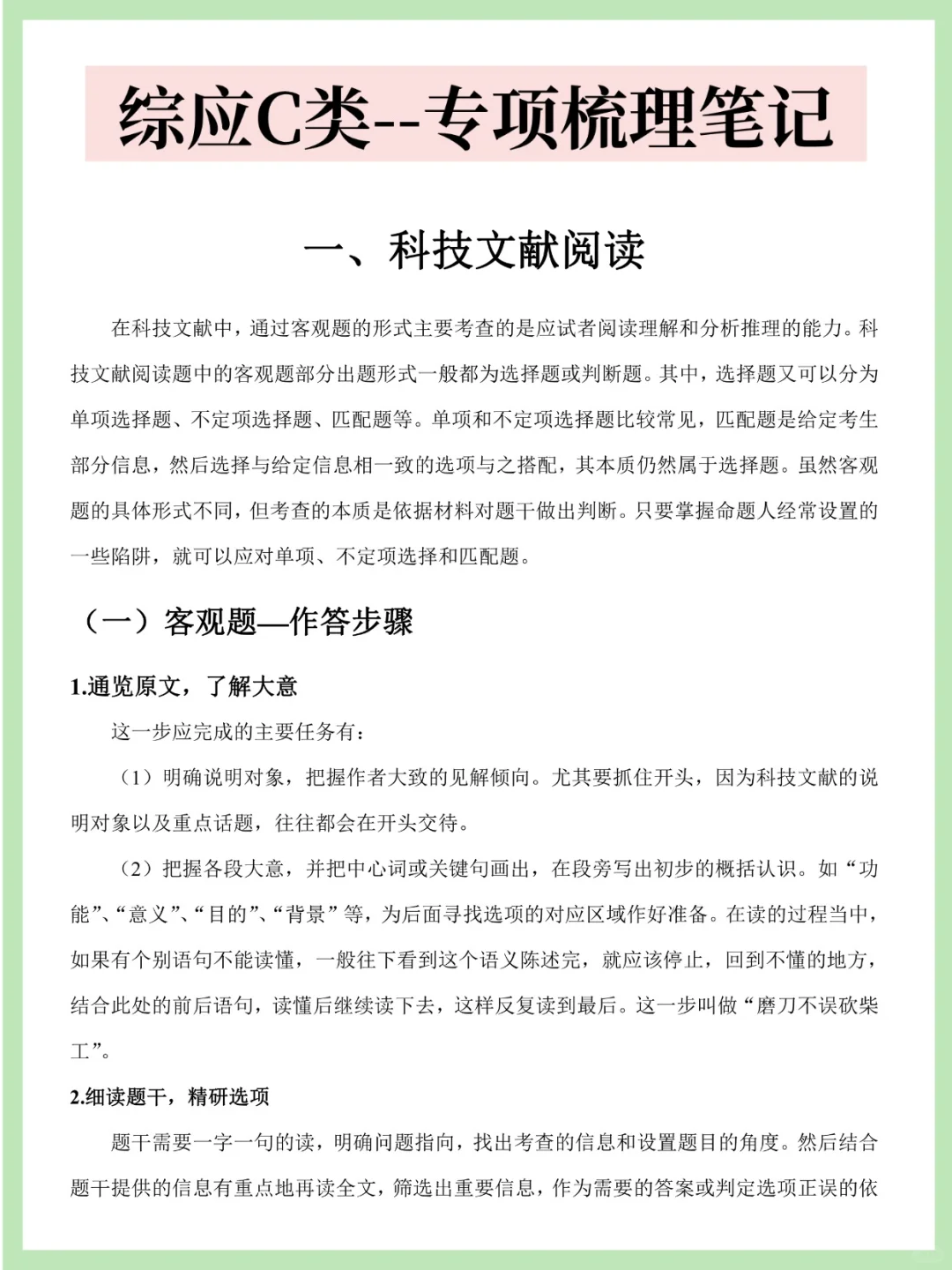 下周六事业编打算裸考的人，熬夜背，126+