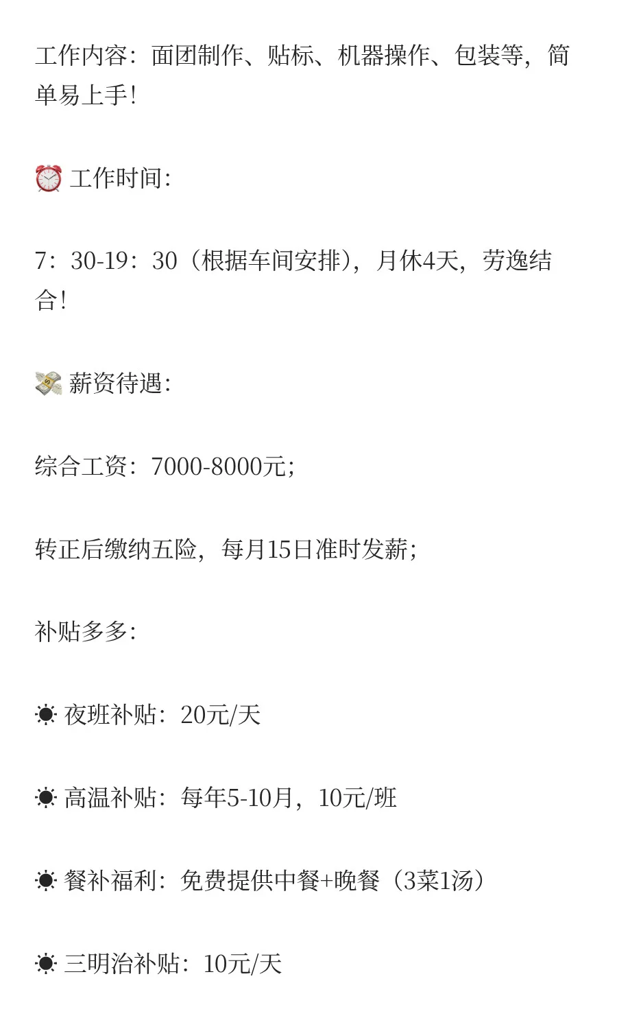大兴国企食品厂高薪诚聘！