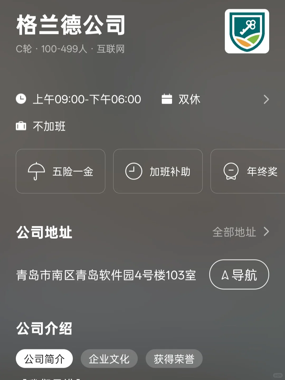 青岛小而美双休公司总结