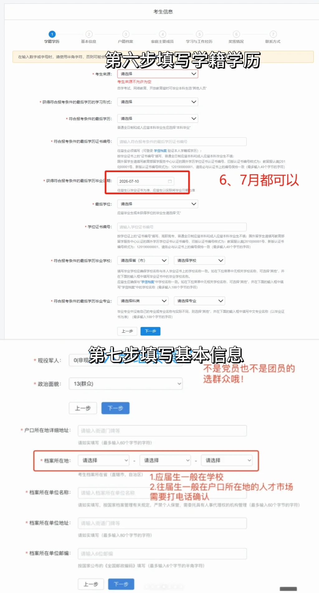 26考研预报名流程，直接照着填信息
