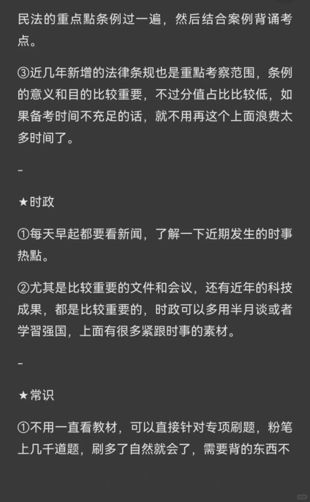 巨累，但是4个月能上岸石家庄市直（狠人版