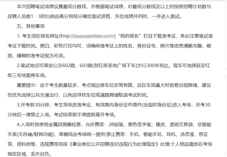 延安高新区社工公告