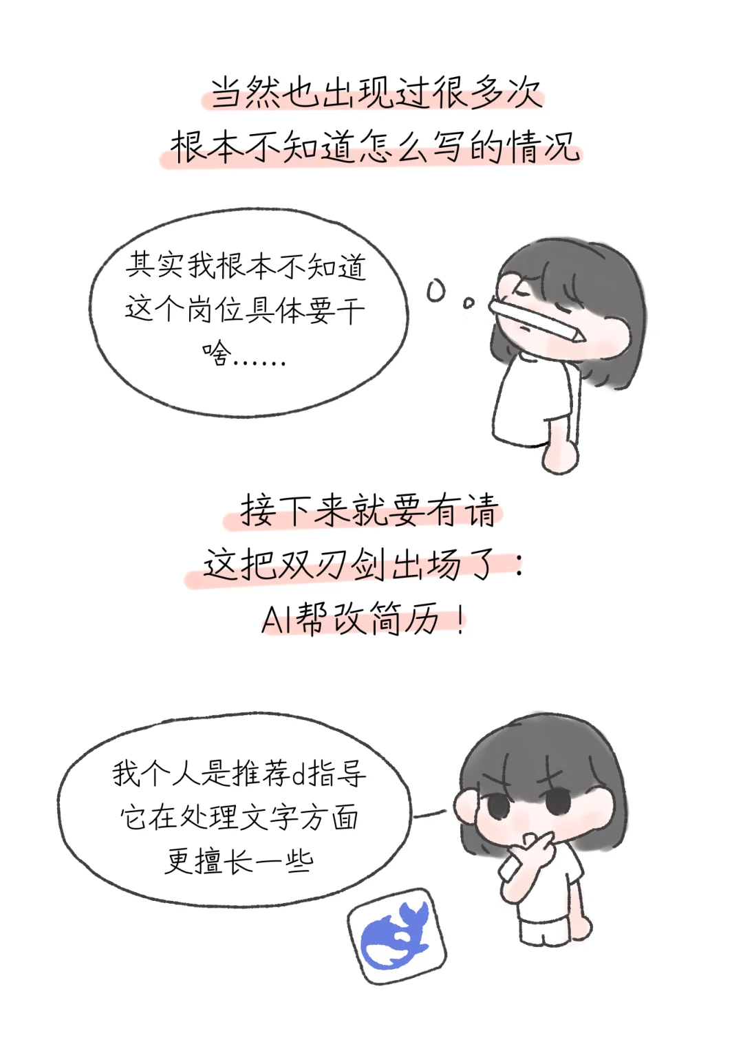 三无应届生0经验转行如何写简历准备面试