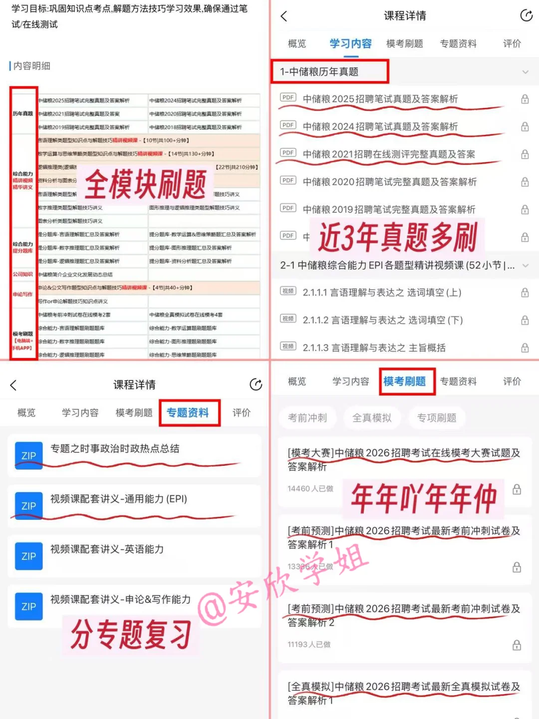 26中储粮秋招笔试，其实就是在淘汰老实人