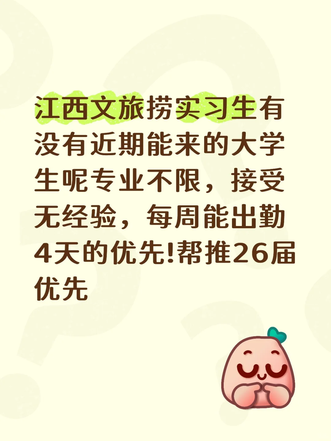 江西文旅捞实习生有没有近期能来的大学生呢