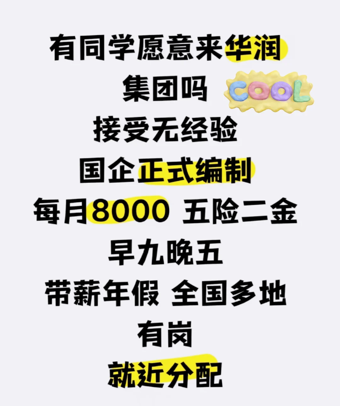 华润集团来嘛？