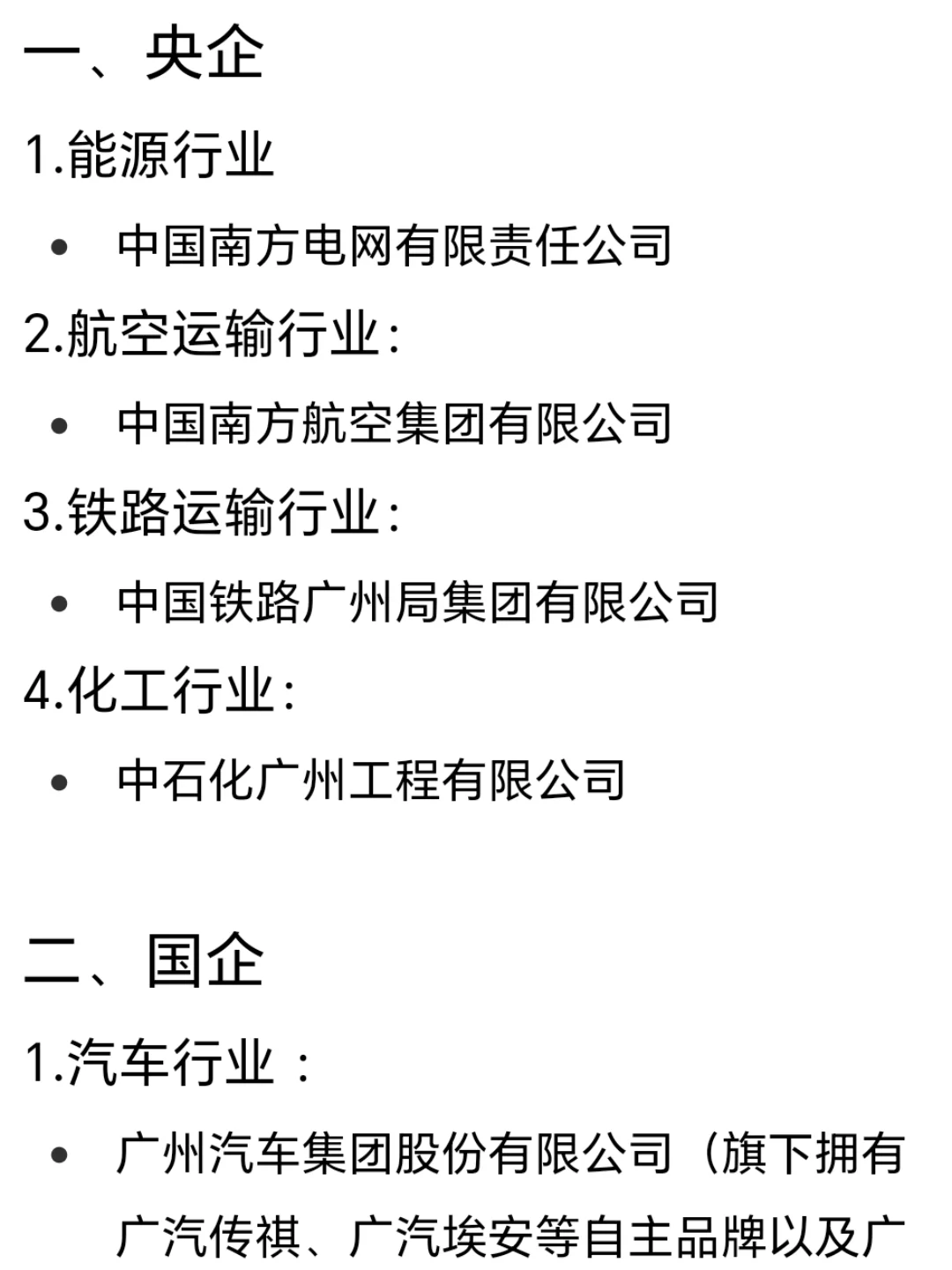 广州头部公司盘点