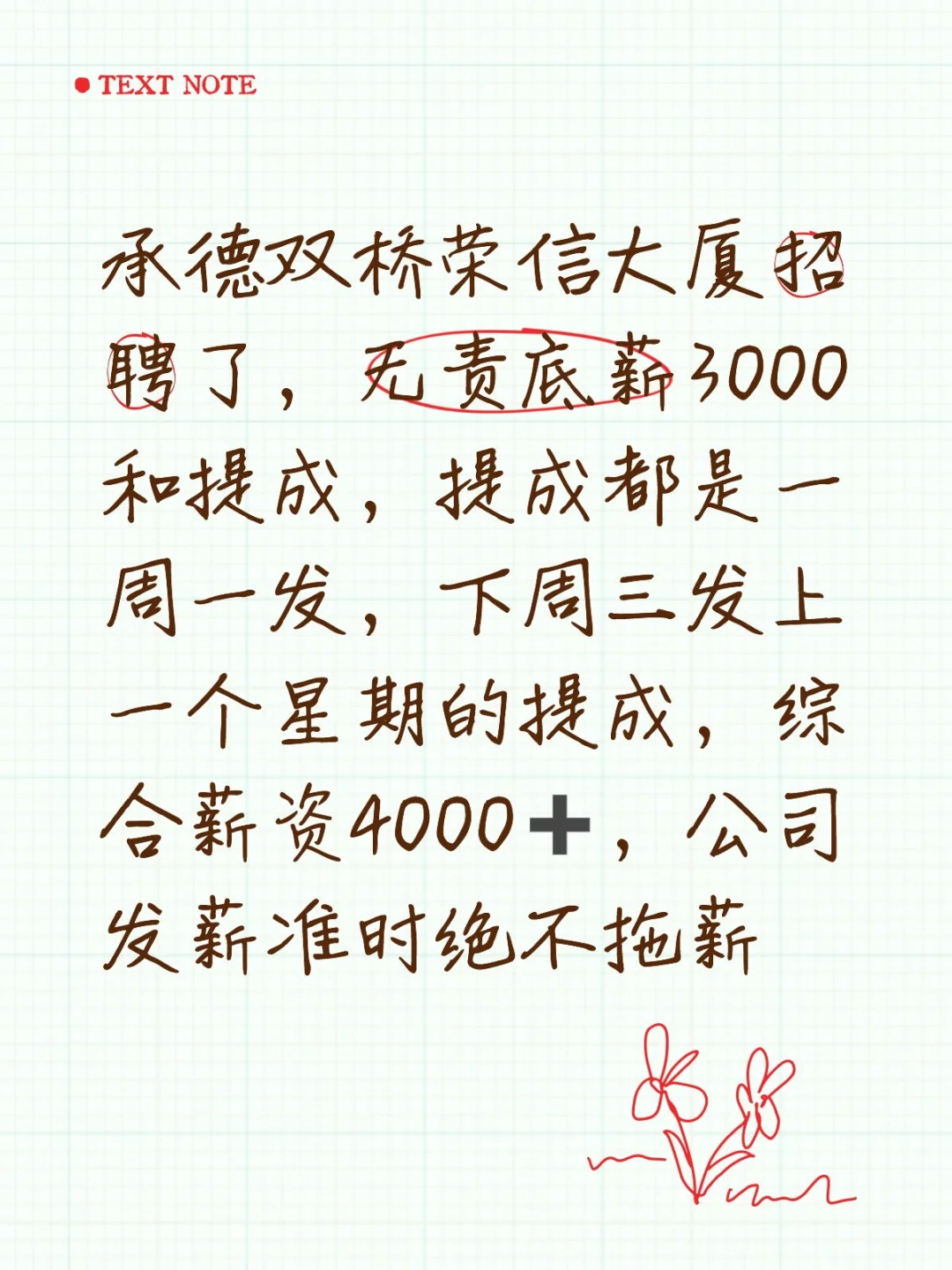 承德招聘了