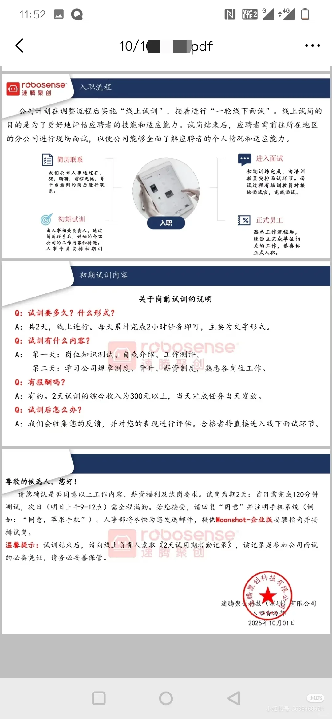 被骗8w，招聘诈骗