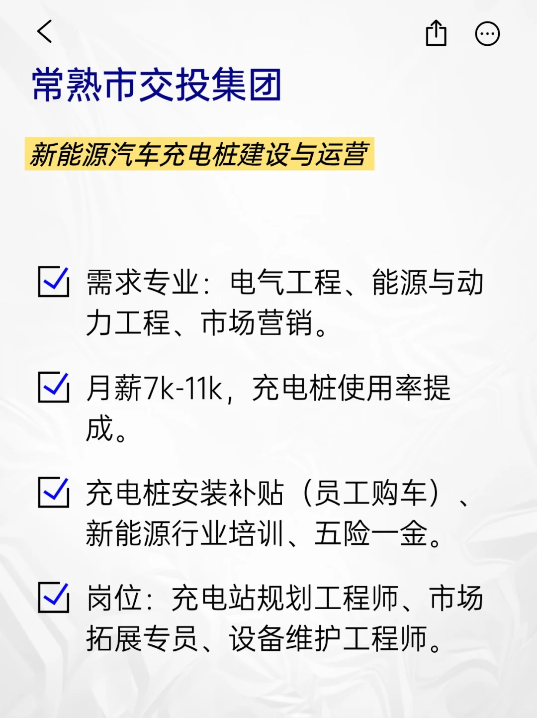 💫冷门但意外好进的央国企——常熟