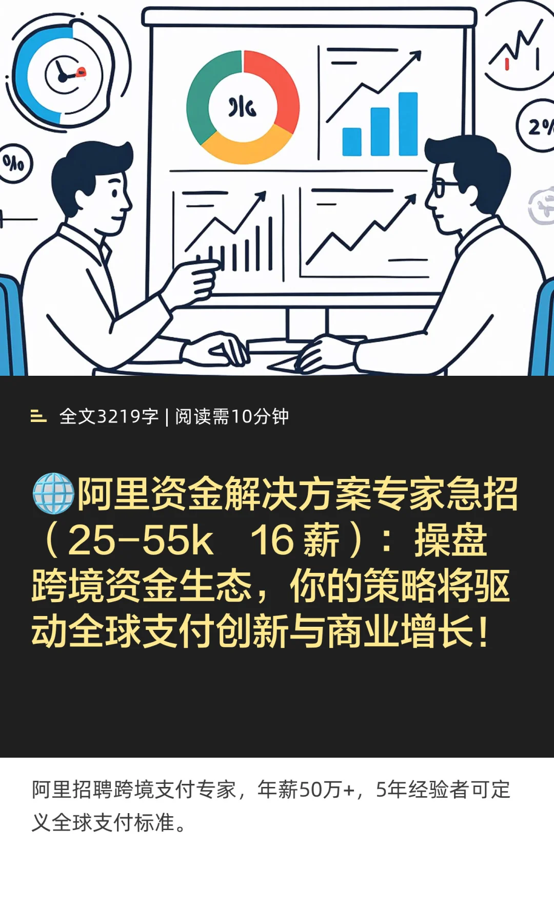 大厂社招33 | 阿里巴巴：资金解决方案专家