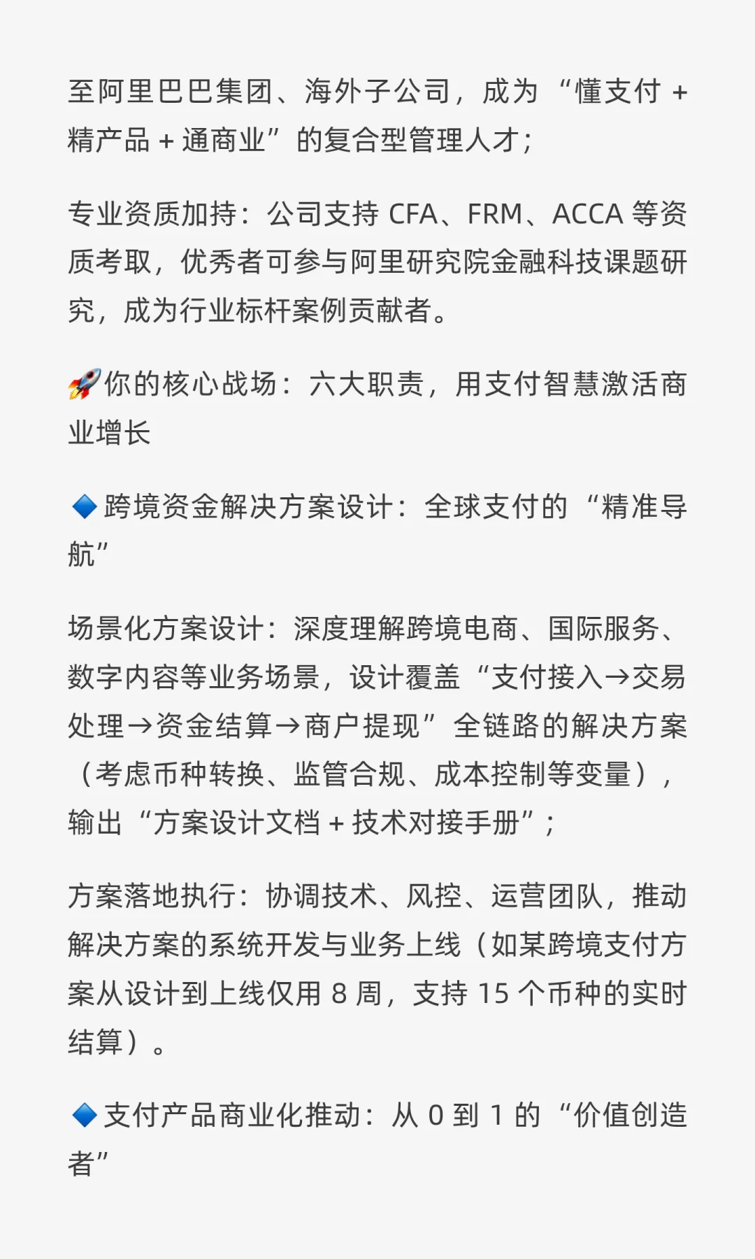 大厂社招33 | 阿里巴巴：资金解决方案专家