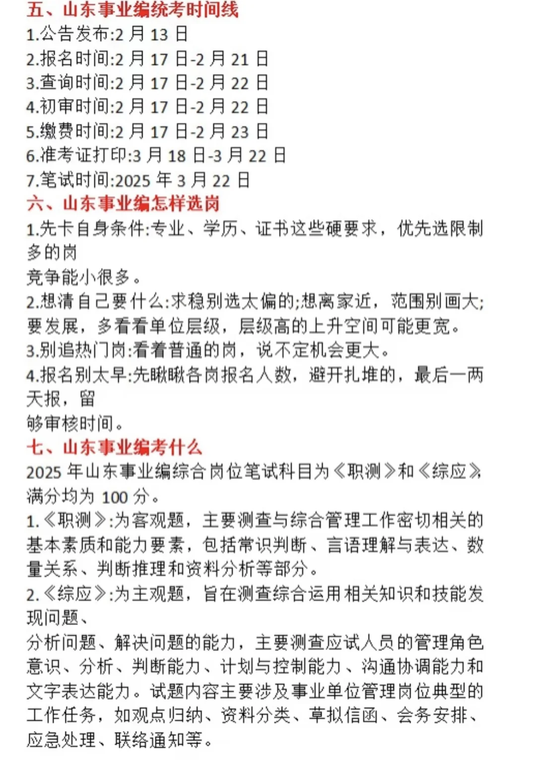 想考山东事业编？选岗先看这两份梯队表！