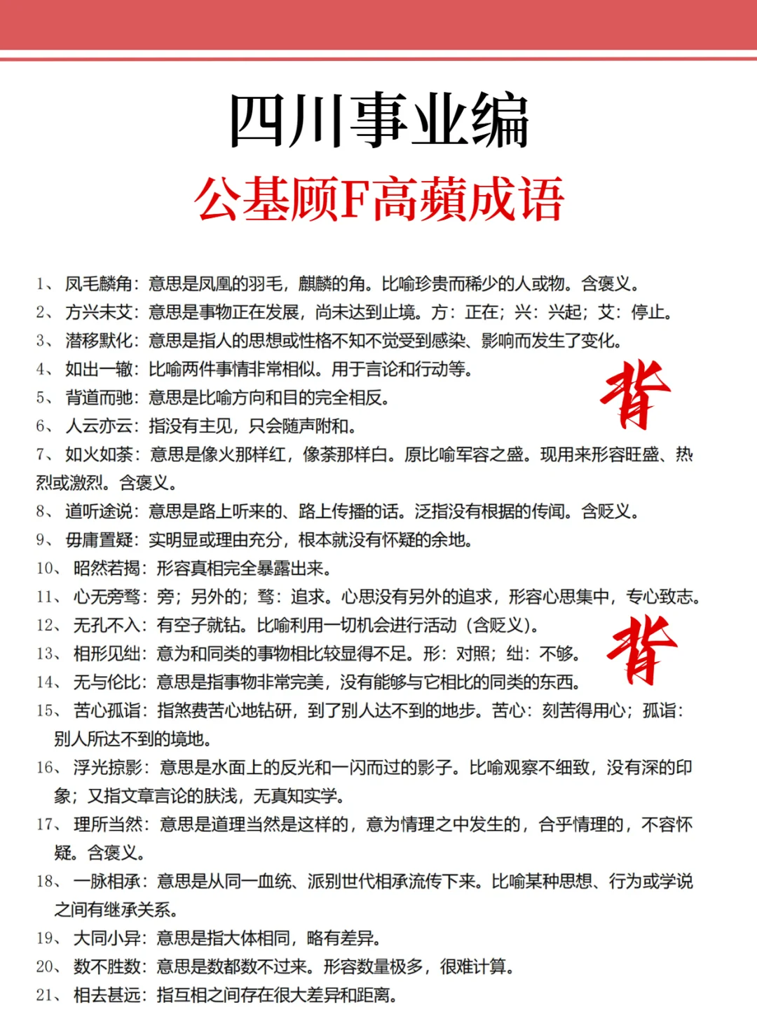 11.16四川事业编，作文预侧就这8篇，抓紧背