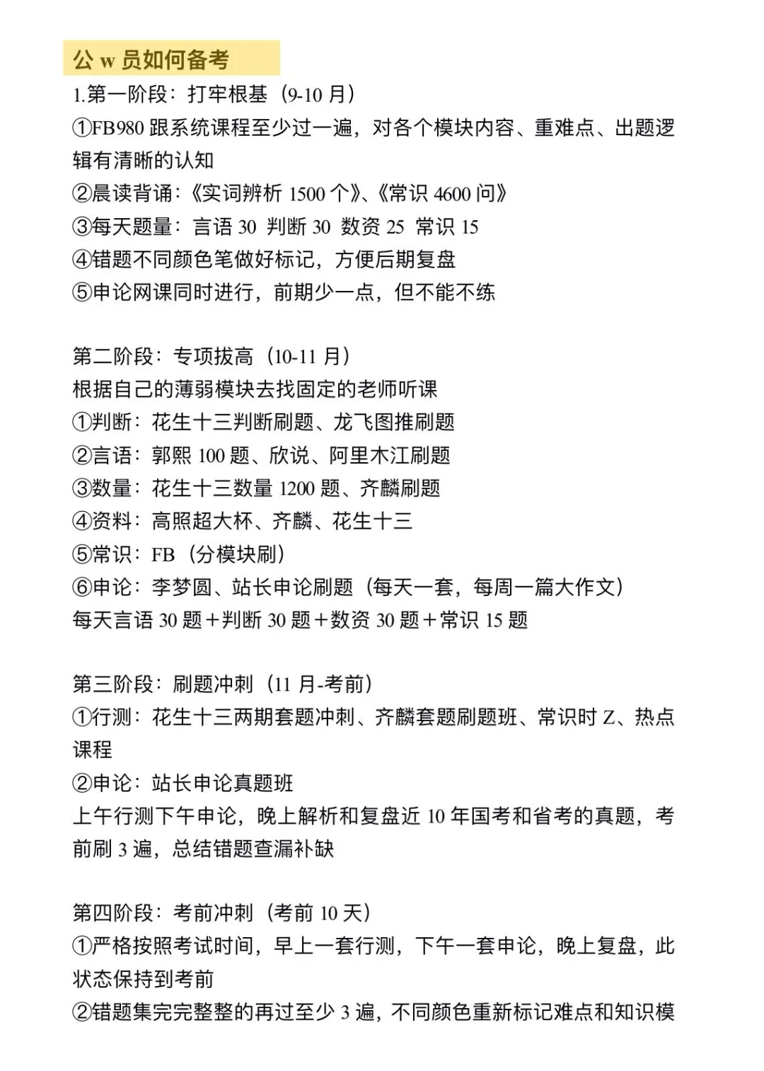 老天，考公考编都分不清进个der的体制内？