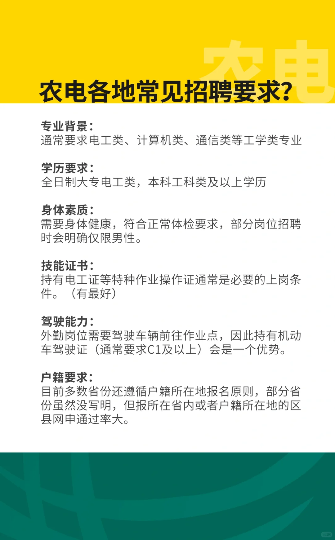 你不知道的农电常见招聘要点总结