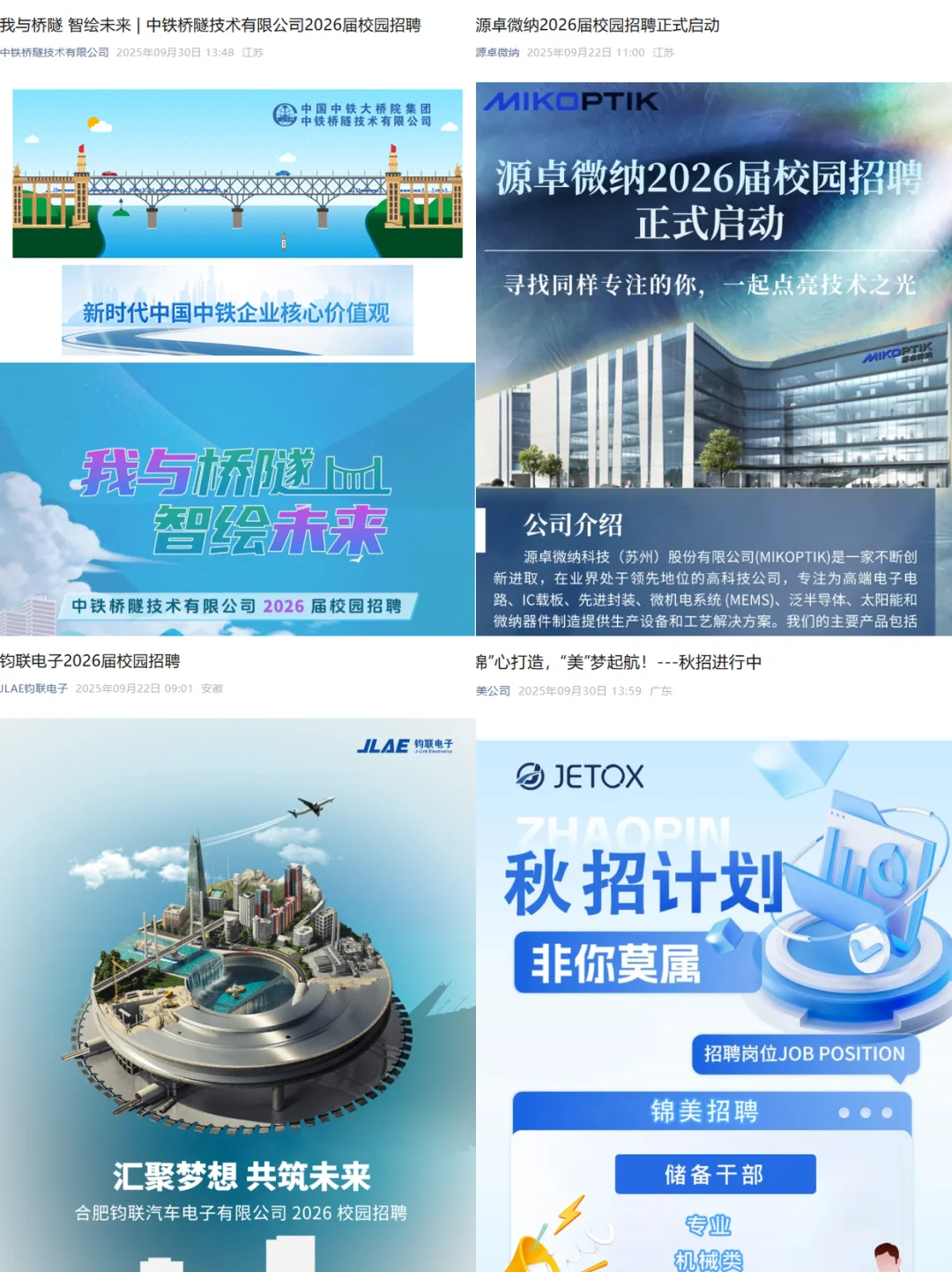 10.12 今天是秋招集中爆发的日子么😳