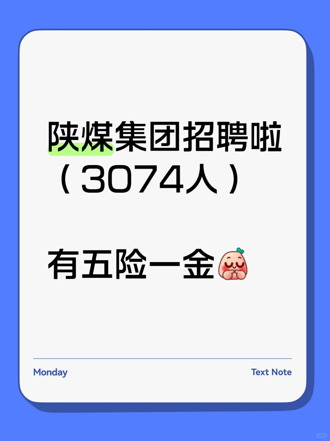 陕煤集团招聘3074人