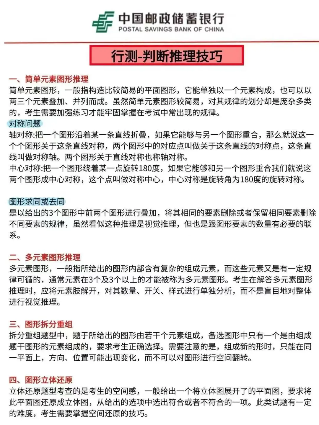 原来邮储银行笔试可以作弊啊，姐瞬间不急了