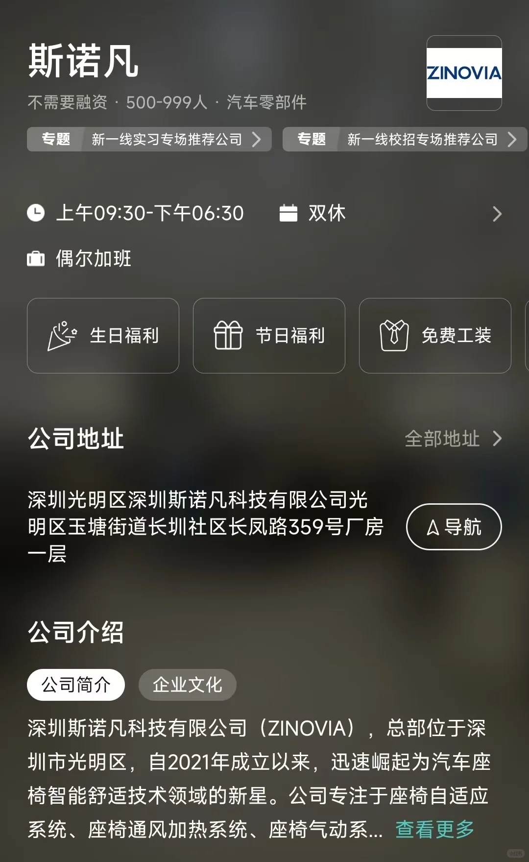 盘点深圳市双休公司，坐标光明区