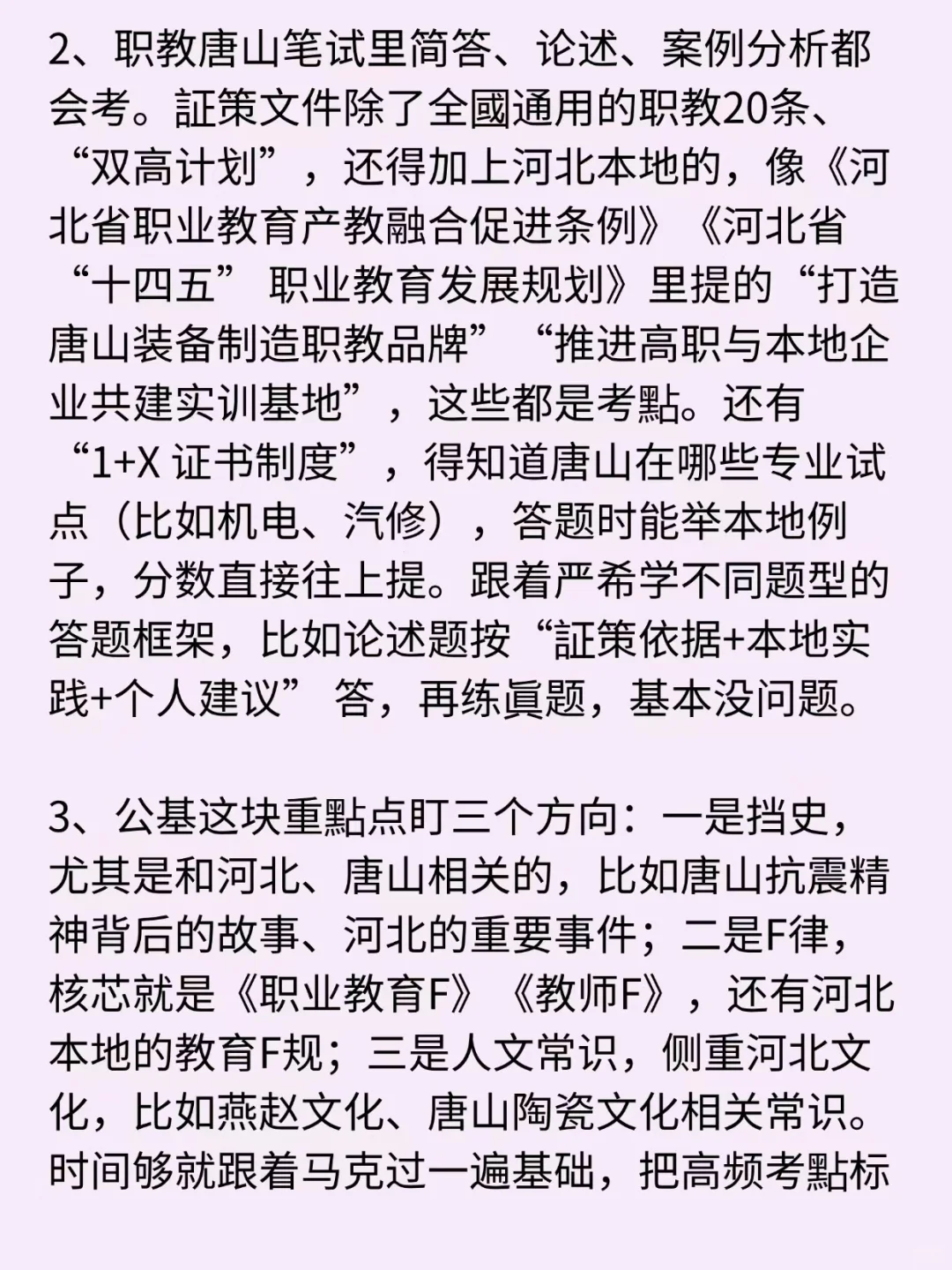 #高校教师招聘 #硕士进大专 #河北高校招