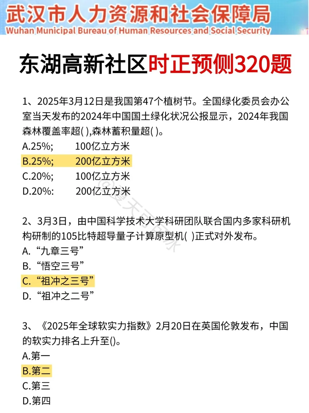 给大家普及一下10.25武汉东湖高新社区强度