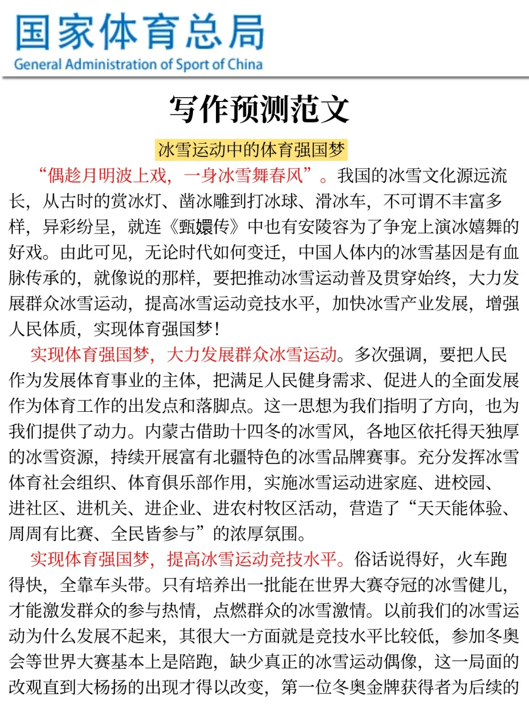 国家体育总局招聘新通知，可能是简单的一年