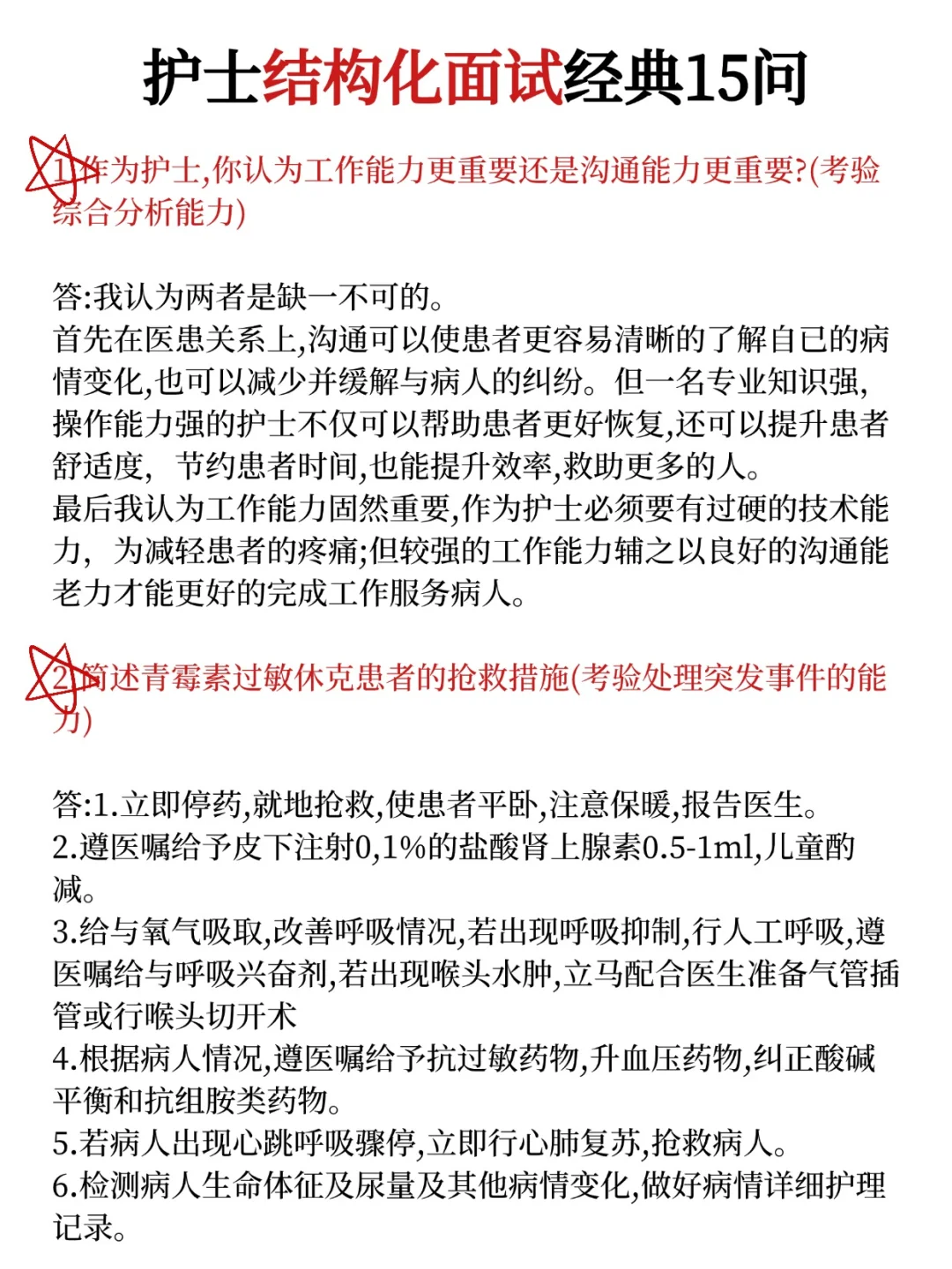 护士结构化面试经典15问