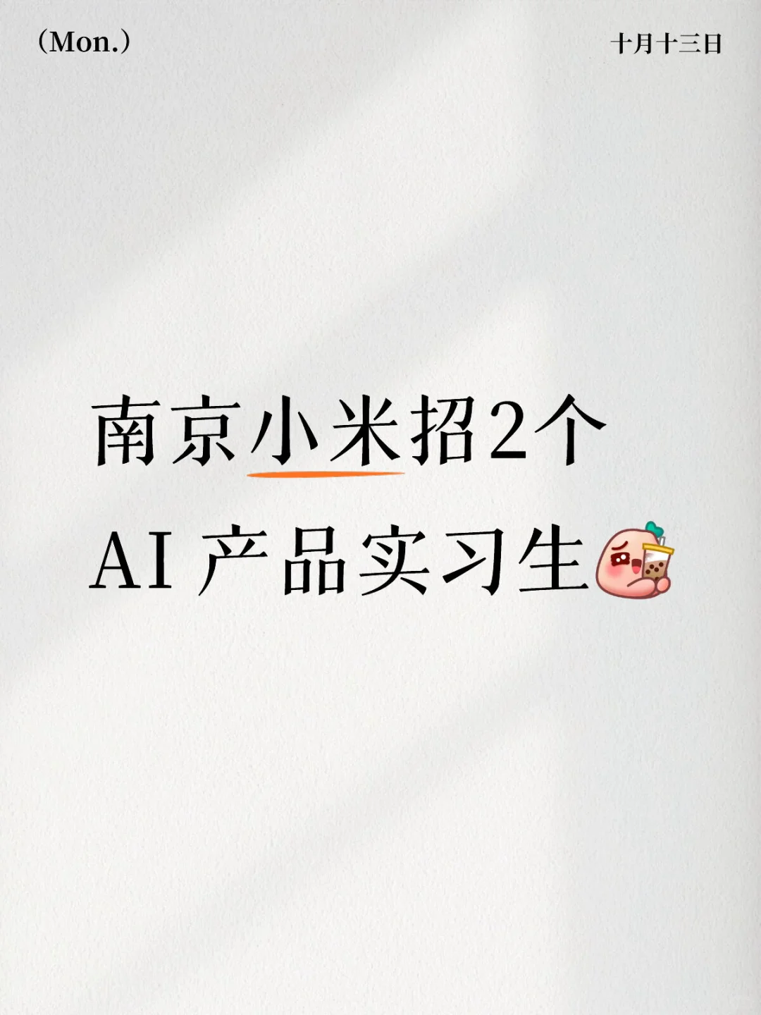 听说小红书比 Boss 好用 让我来看看