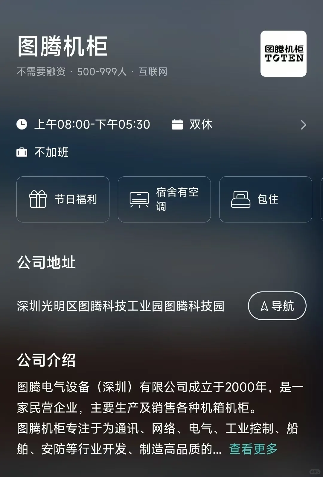盘点深圳市双休公司，坐标光明区